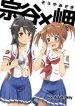 [Mugen Kidousha (Hiraizumi)] Souya x Misaki (High School Fleet) [English]