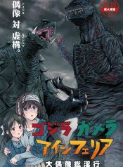 [Nankotsu Age Rice (kyo1)] Godzilla Gamera Einherjar Daiguuzou Souinkou (THE IDOLM@STER CINDERELLA GIRLS) [English]