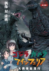 [Nankotsu Age Rice (kyo1)] Godzilla Gamera Einherjar Daiguuzou Souinkou (THE IDOLM@STER CINDERELLA GIRLS) [English]