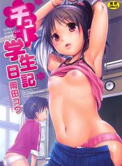 [Okada Kou] Chu-Gakusei Nikki [English]