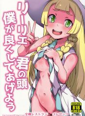 (Puniket 37) [Zenra Restaurant (Heriyama)] Lillie Kimi no Atama Boku ga Yoku Shite Ageyou