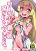 (Puniket 37) [Zenra Restaurant (Heriyama)] Lillie Kimi no Atama Boku ga Yoku Shite Ageyou