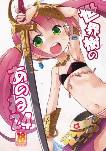 Sekaiju No Anone 24