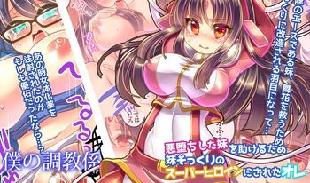 [Ue ni Aru Mikan] Akuochi Shita Imouto o Tasukeru Tame Imouto Sokkuri no Super Heroine ni Sareta Ore