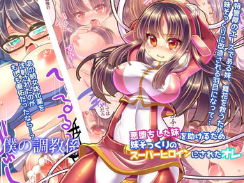 [Ue ni Aru Mikan] Akuochi Shita Imouto o Tasukeru Tame Imouto Sokkuri no Super Heroine ni Sareta Ore