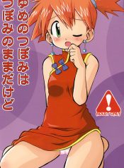 [Ukkaridou (Shimazu Isami)] Yume no Tsubomi wa Tsubomi no Mama dakedo