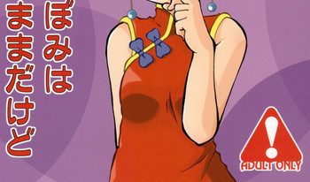 [Ukkaridou (Shimazu Isami)] Yume no Tsubomi wa Tsubomi no Mama dakedo