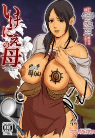 [Yojouhan Shobou] Ikenie no Haha Sacrificial Mother [English]