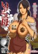 [Yojouhan Shobou] Ikenie no Haha Sacrificial Mother [English]
