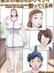 [Zenmai Kourogi] Kanojo no Hahaoya ga Guigui Sasottekuru Ken