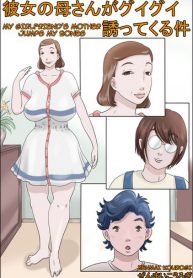 [Zenmai Kourogi] Kanojo no Hahaoya ga Guigui Sasottekuru Ken