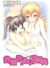 Hakkutsu Oppai Daijiten