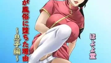 Why This Ordinary Housewife Resorted to Sex Work ~Son Edition~ Part Two