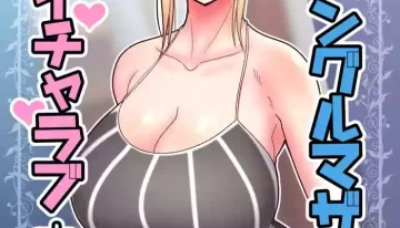[tengohambre (Sueyuu)] Kinpatsu Single Mother to Icha Love Suru Hon