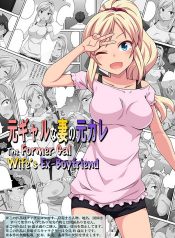 [Fukurou Naru Tori] Moto Gal na Tsuma no Motokare