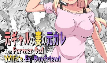[Fukurou Naru Tori] Moto Gal na Tsuma no Motokare