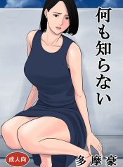 [Tamagou] Nanimo Shiranai [