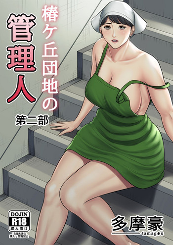 Tsubakigaoka Housing Project Manager part 2