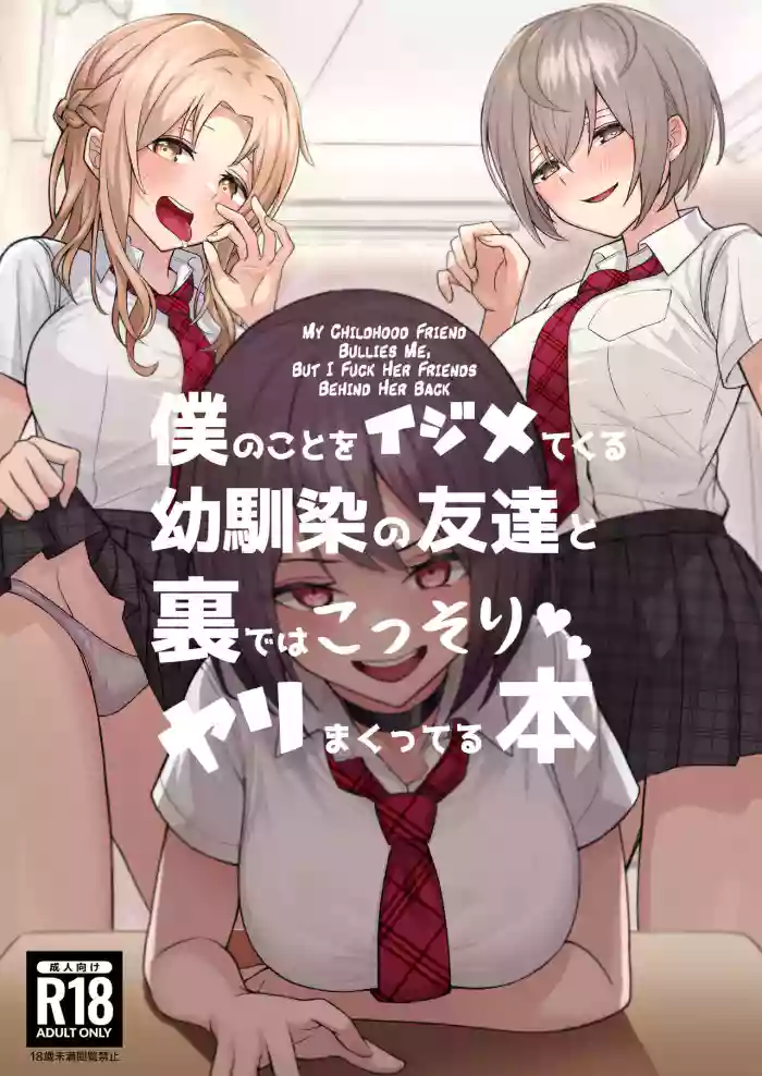 My Childhood Friend Bullies Me, But I Fuck Her Friends Behind Her Back
