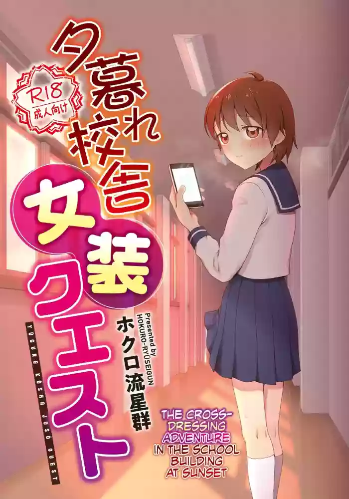 The Crossdressing Adventure in the School Building at Sunset