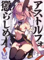 [Morittokoke (Morikoke)] Astolfo Korashime Hon