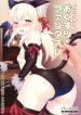 (C96) [Ichio-ya (Ichio)] Illya-chan no Okusuri