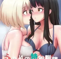 Futari no Tokubetsu Kunren