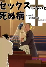 Sex Shinai to Shinu Yamai ~