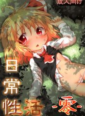 (C83) [Gainamon (Natsu no Koucha)] Nichijou Seikatsu -0- (Touhou Project) [English]