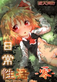 (C83) [Gainamon (Natsu no Koucha)] Nichijou Seikatsu -0- (Touhou Project) [English]