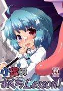 (C85) [Gainamon (Natsu no Koucha)] Kogasa No Okuchi Lesson! (Touhou Project) [English]