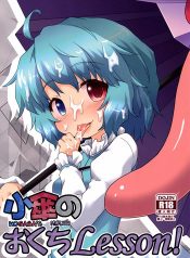 (C85) [Gainamon (Natsu no Koucha)] Kogasa No Okuchi Lesson! (Touhou Project) [English]