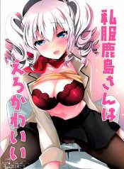 (COMIC1☆12) [Chocolate Latte (Ichiyo Moka)] Shifuku Kashima-san wa Ero Kawaii (Kantai Collection -KanColle-) [English]