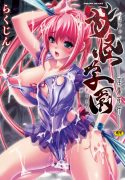 [Rakujin] Youkai Gakuen -Intou Yakou- Ch 1-6 [ENG]