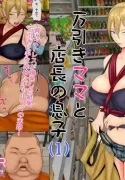 Shoplifting Mom and Store Manager’s Son 1 [English]
