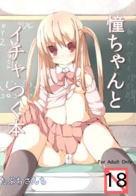 [Tabuchi-san Chi (Tabuchi)] Ako-chan to Ichatsuku Hon (Saki) [English]