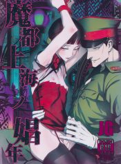 (C91) [Ikujinashi no Fetishist] Mato Shanghai no Shoune