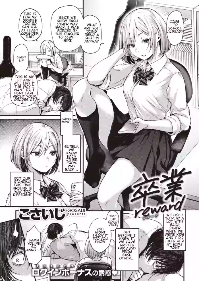 Sotsugyou Reward