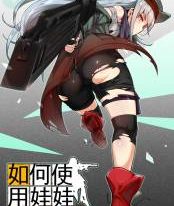 [yun-uyeon(ooyun)] How to use dolls 01 (Girls Frontline)