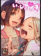 [MonsieuR (MUK)] Tiny Evils chans! -Mujaki de Zankoku na Shoujo-tachi no Ecchi na Tanpenshuu-