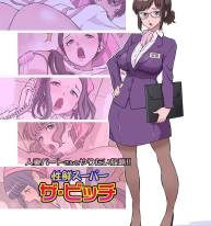 Hitozuma Part-san to Yaritai Houdai!! Seisen Super The Bitch