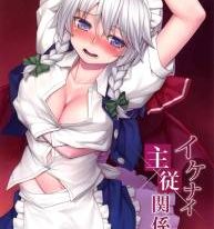 Ikenai Shujuukankei