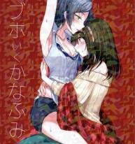 LoveHo Iku KanaFumi