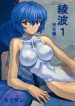 Ayanami 1 Gakusei-hen