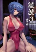 Ayanami 3 Teacher Edition
