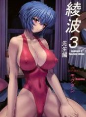 Ayanami 3 Teacher Edition