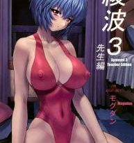 Ayanami 3 Teacher Edition