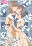 Jasmine Rain ni Dakishimete