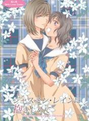 Jasmine Rain ni Dakishimete