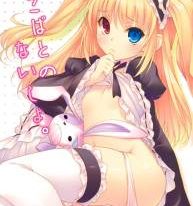 Kobato no Naisho.